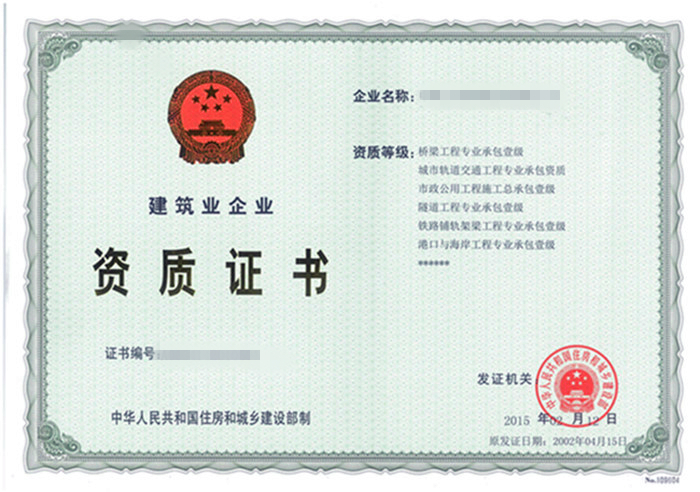 港口与海岸工程专业承包企业资质等级标准